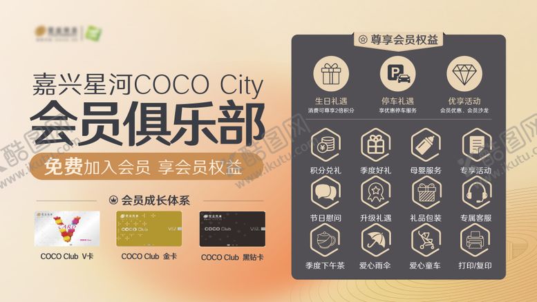 编号：94570511211400493888【酷图网】源文件下载-商场会员权益banner