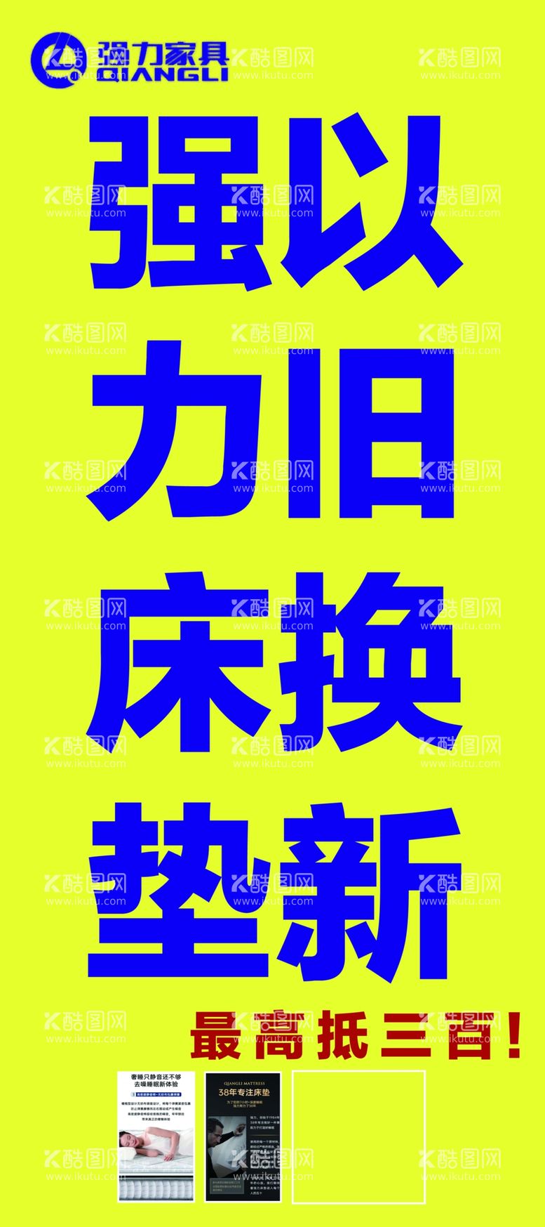 编号：10834611250800151142【酷图网】源文件下载-以旧换新床垫推销