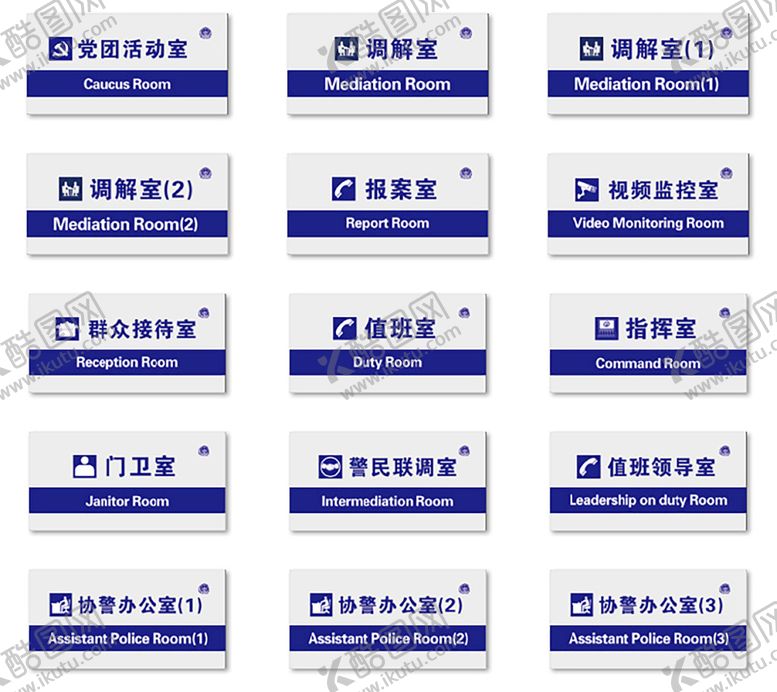 编号：45140001170847569042【酷图网】源文件下载-派出所门牌