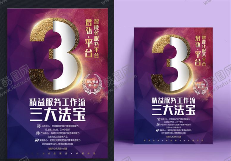 编号：39198010240957389589【酷图网】源文件下载-金融海报