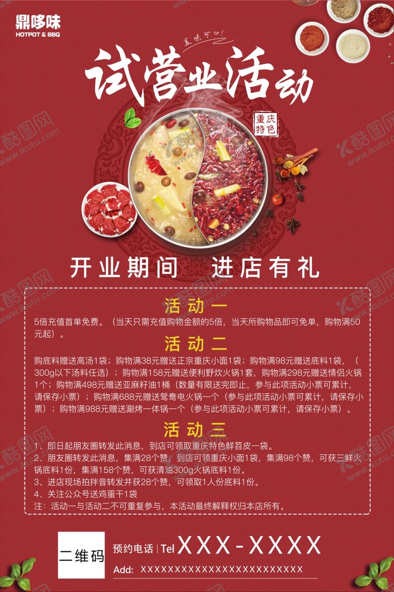 编号：78086210190631297407【酷图网】源文件下载-开业展架