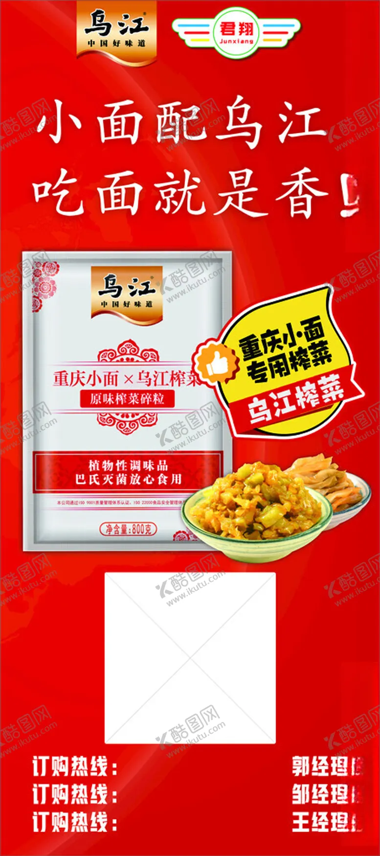 编号：40740502282319346457【酷图网】源文件下载-乌江榨菜展架红色