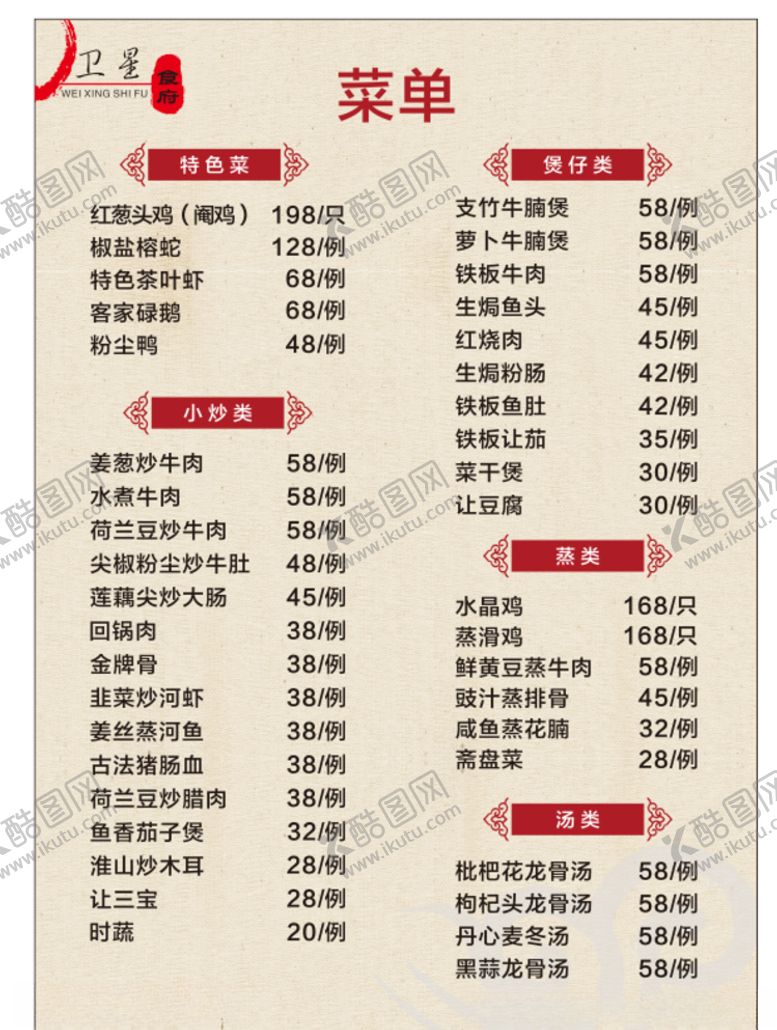 编号：99706306151233209707【酷图网】源文件下载-菜单