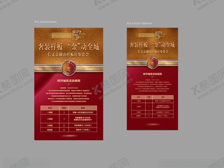 编号：88758802190757461416【酷图网】源文件下载-地产广告
