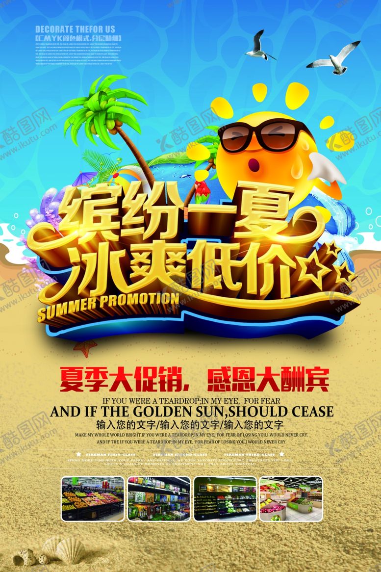 编号：39417609180936449815【酷图网】源文件下载-夏天