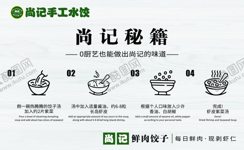 编号：59080305241334476967【酷图网】源文件下载-饺子配料秘籍