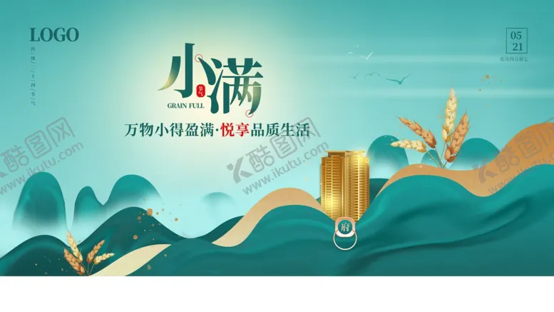 编号：83799105242041307411【酷图网】源文件下载-小满海报