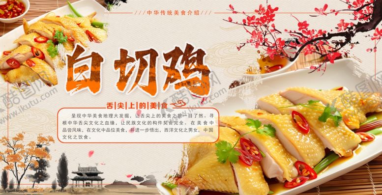 编号：16441001130320254812【酷图网】源文件下载-白切鸡海报