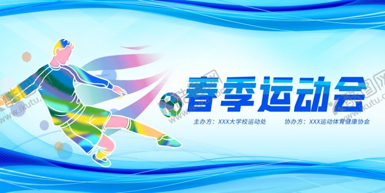 编号：56821206300219367830【酷图网】源文件下载-运动会