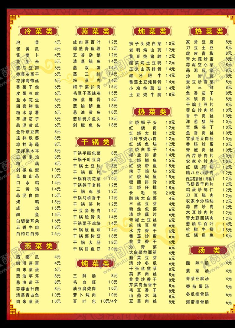 编号：40096310200855274988【酷图网】源文件下载-菜单