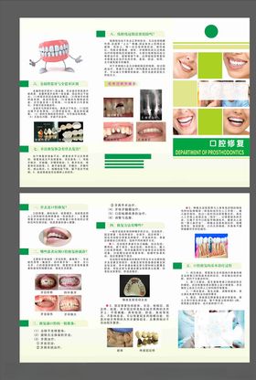 口腔修复三折页