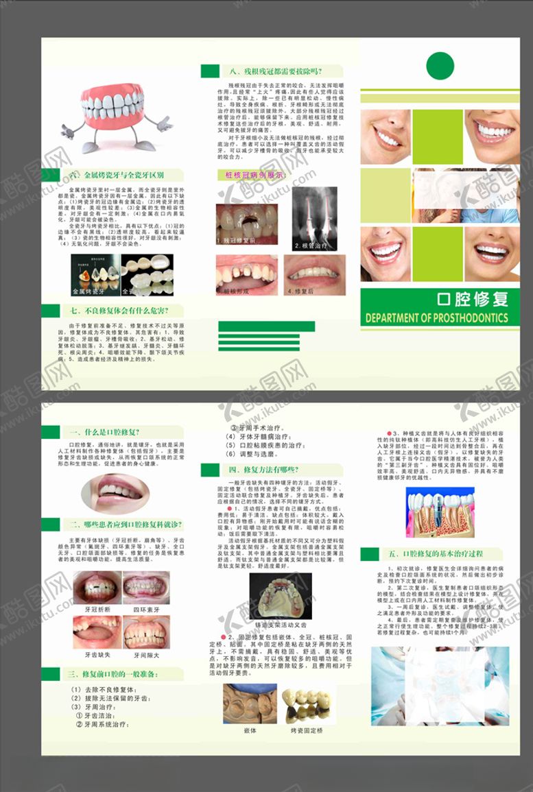编号：27557605161658576160【酷图网】源文件下载-口腔修复三折页