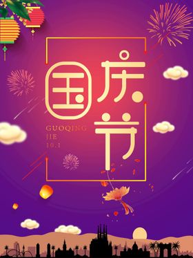 国庆节吊旗活动展架活动