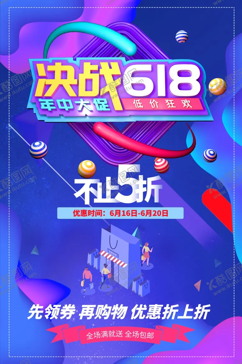 编号：91327610172300154594【酷图网】源文件下载-年中大促销