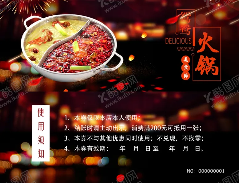 编号：94729710181425163065【酷图网】源文件下载-火锅店代金券