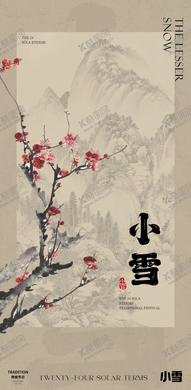 编号：68686101251926586842【酷图网】源文件下载-大雪海报