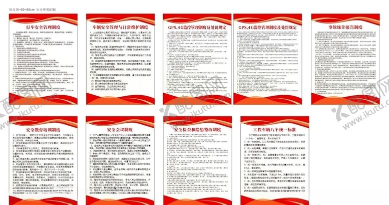 编号：56733609131943502991【酷图网】源文件下载-制度牌