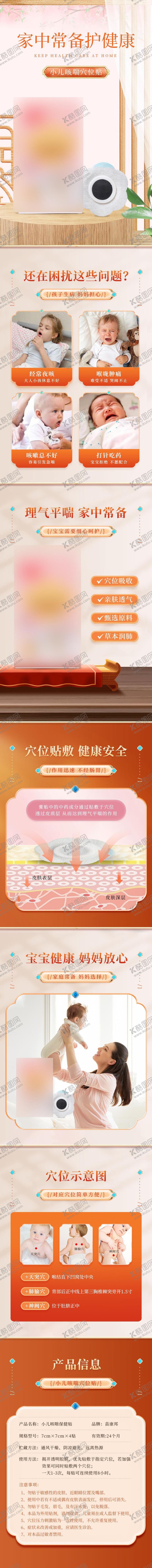编号：67879010281650024095【酷图网】源文件下载-穴位贴咳喘咳嗽儿童婴儿贴剂膏药详情页