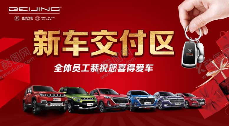 编号：56440606181018202223【酷图网】源文件下载-新车交车区