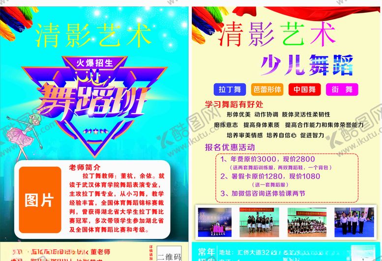 编号：73480507132135112296【酷图网】源文件下载-舞蹈班宣传单