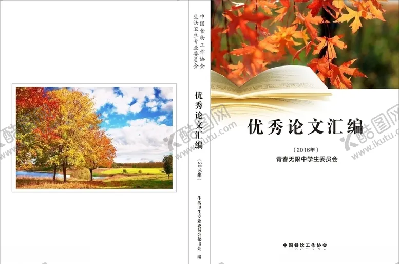编号：84366206241720257485【酷图网】源文件下载-简洁白色封面论文汇编封面
