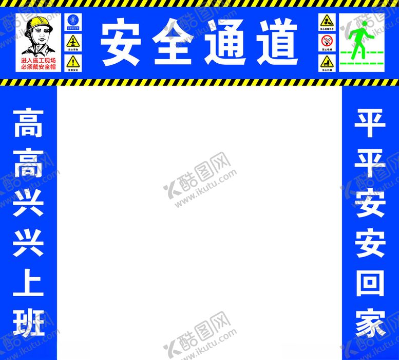 编号：79996402261510055169【酷图网】源文件下载-安全通道