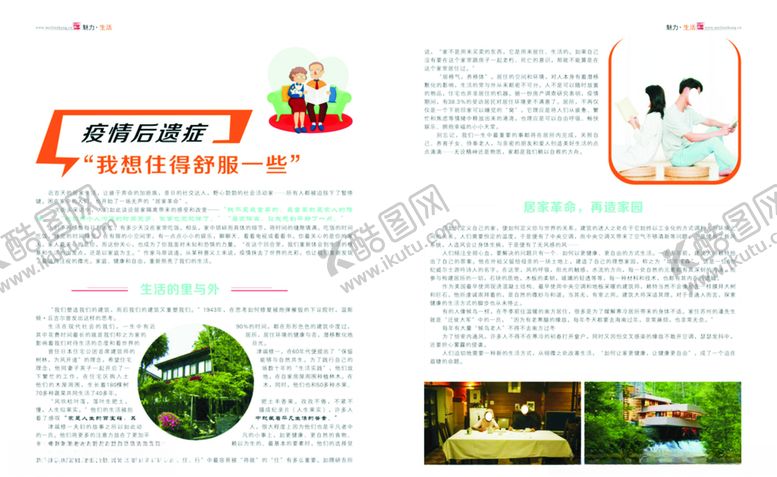 编号：73434810040155531239【酷图网】源文件下载-杂志设计