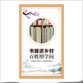 书籍进乡村百姓增学问