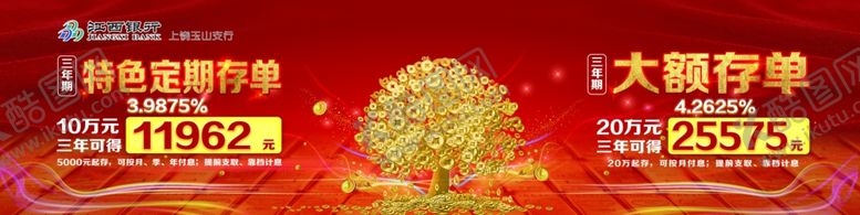 编号：61440507140904055927【酷图网】源文件下载-江西银行广告