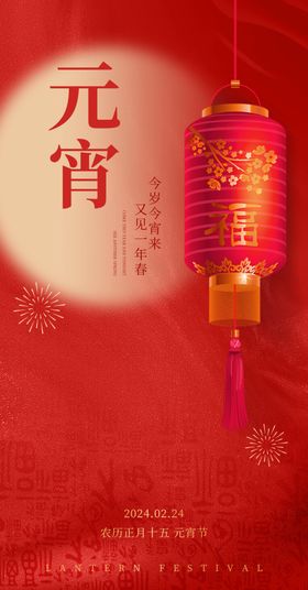 元宵节海报灯谜晚会闹猜灯谜