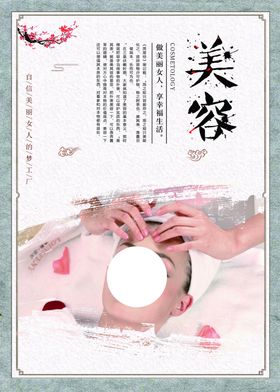 美容养生