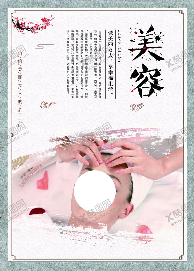 编号：92098609241359558029【酷图网】源文件下载-美容养生