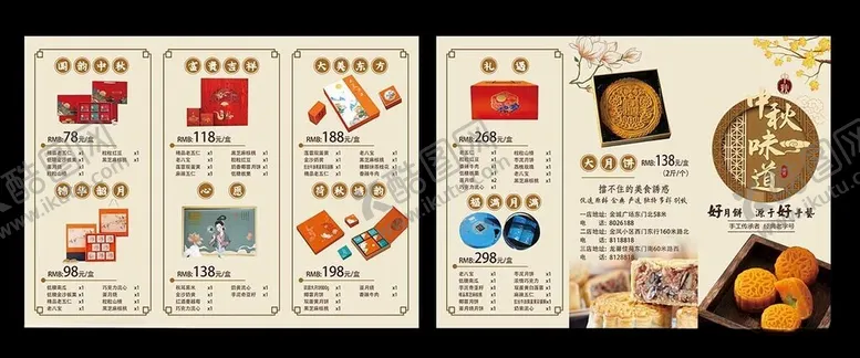 编号：66434901131259124124【酷图网】源文件下载-月饼宣传单彩页折页