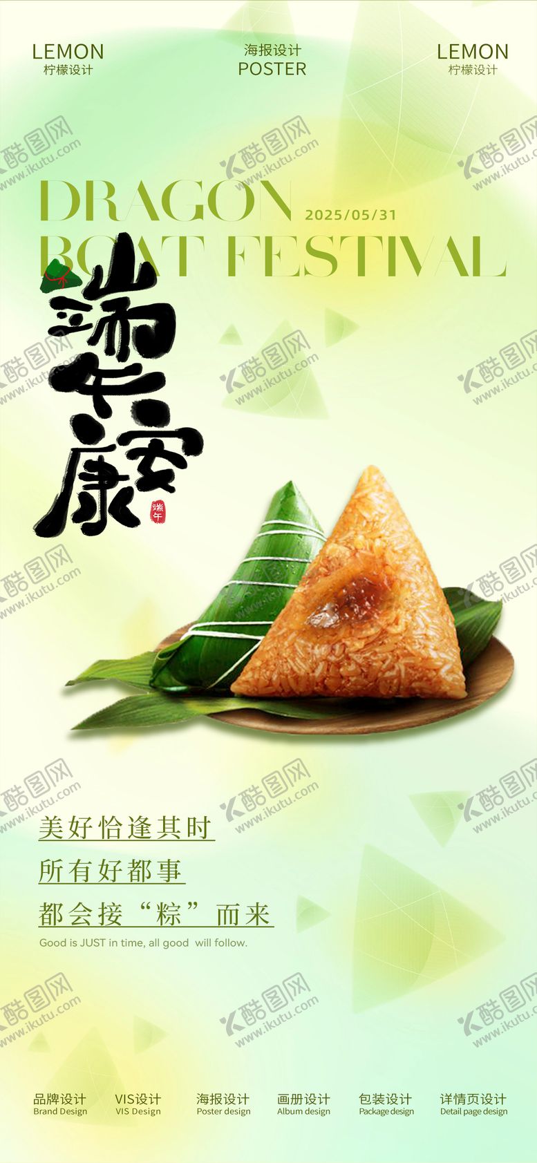 编号：61406606151012361423【酷图网】源文件下载-端午节海报