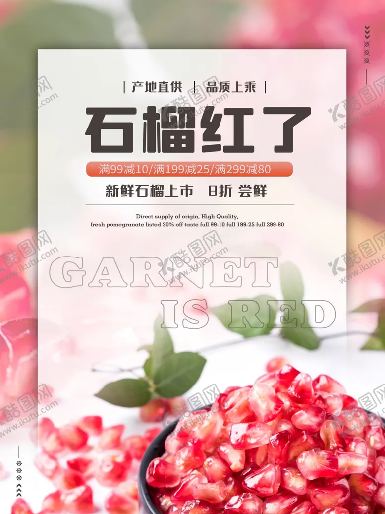 编号：13569006170242277677【酷图网】源文件下载-石榴石榴红了