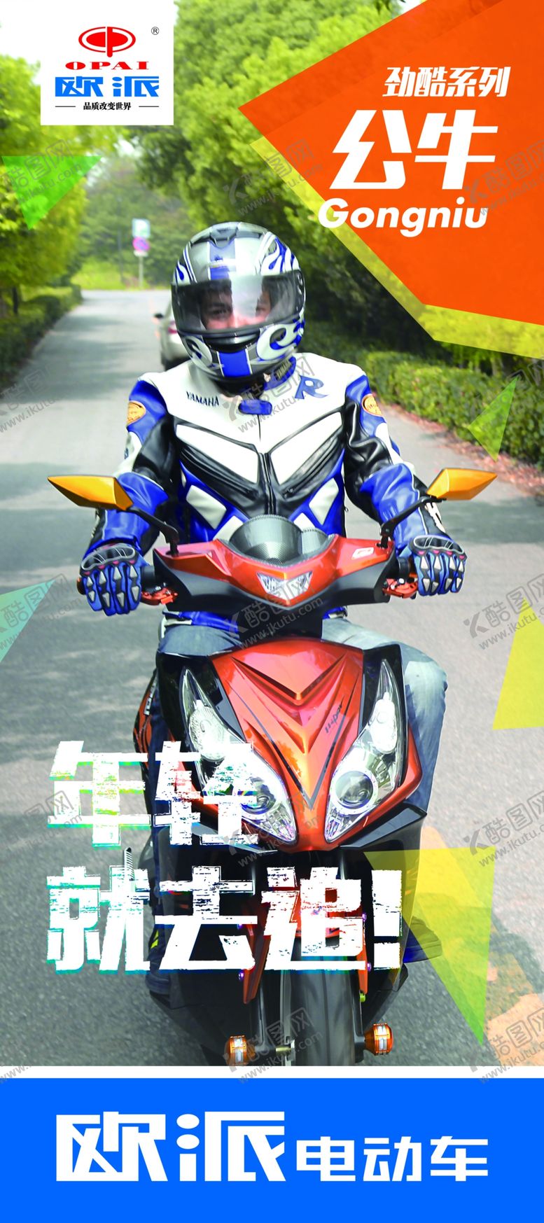 编号：11026711200703576168【酷图网】源文件下载-电动车广告