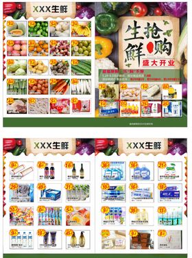 生鲜超市宣传单
