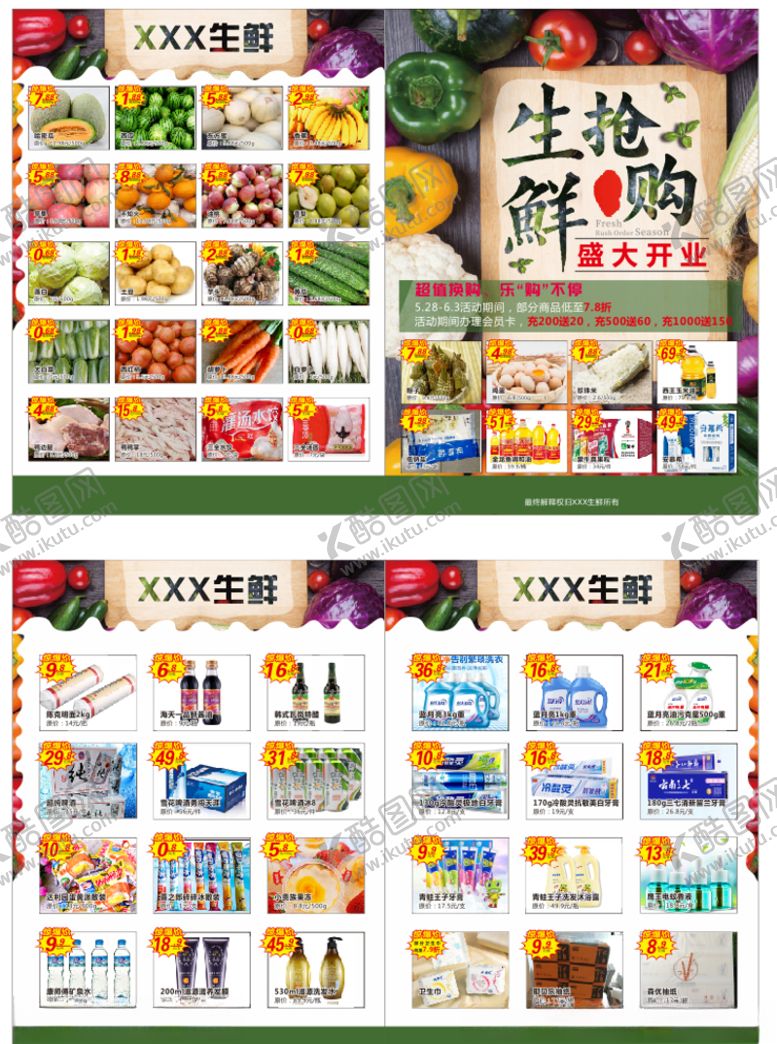 编号：28820910271218408431【酷图网】源文件下载-生鲜超市宣传单