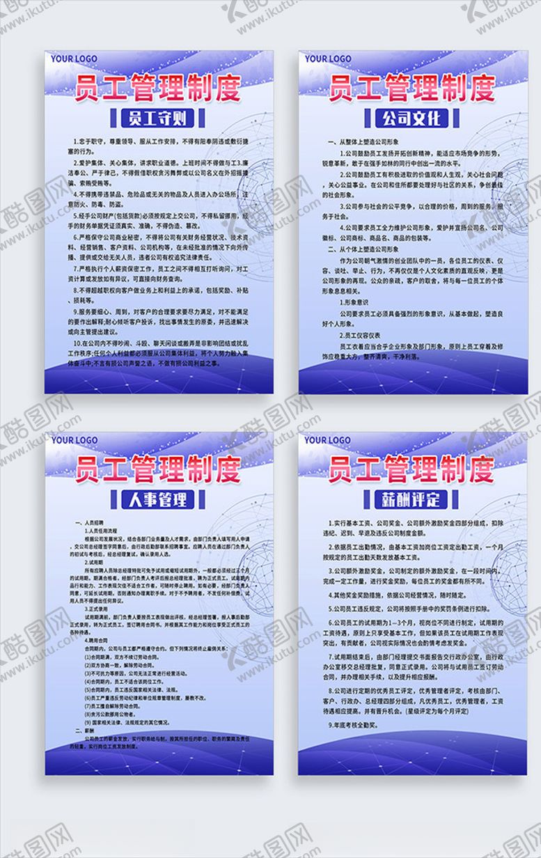 编号：17358506170730264587【酷图网】源文件下载-管理制度海报