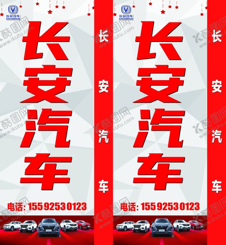 编号：70010507081106564540【酷图网】源文件下载-长安汽车