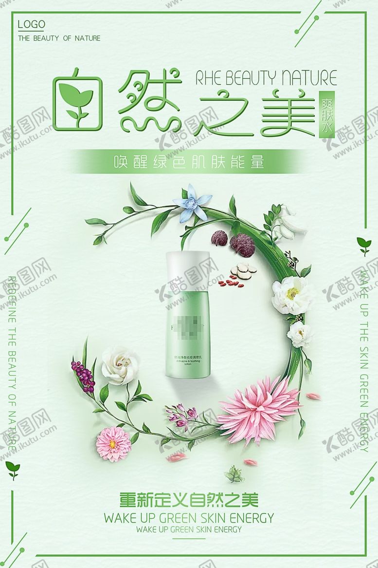 编号：15065110042042197724【酷图网】源文件下载-化妆品海报