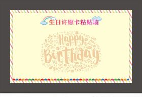 生日墙