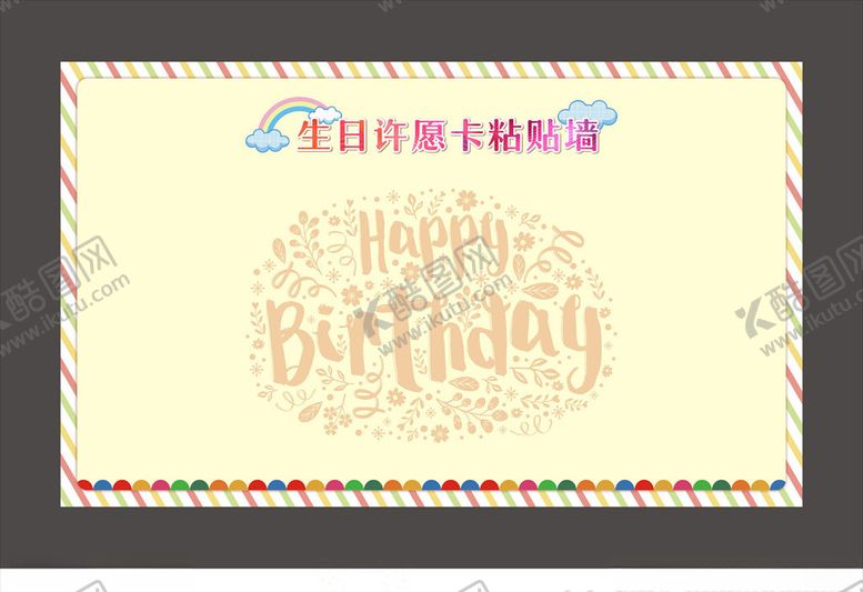 编号：10213609111456562841【酷图网】源文件下载-生日墙