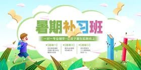 暑期夏令营招生宣传单背景