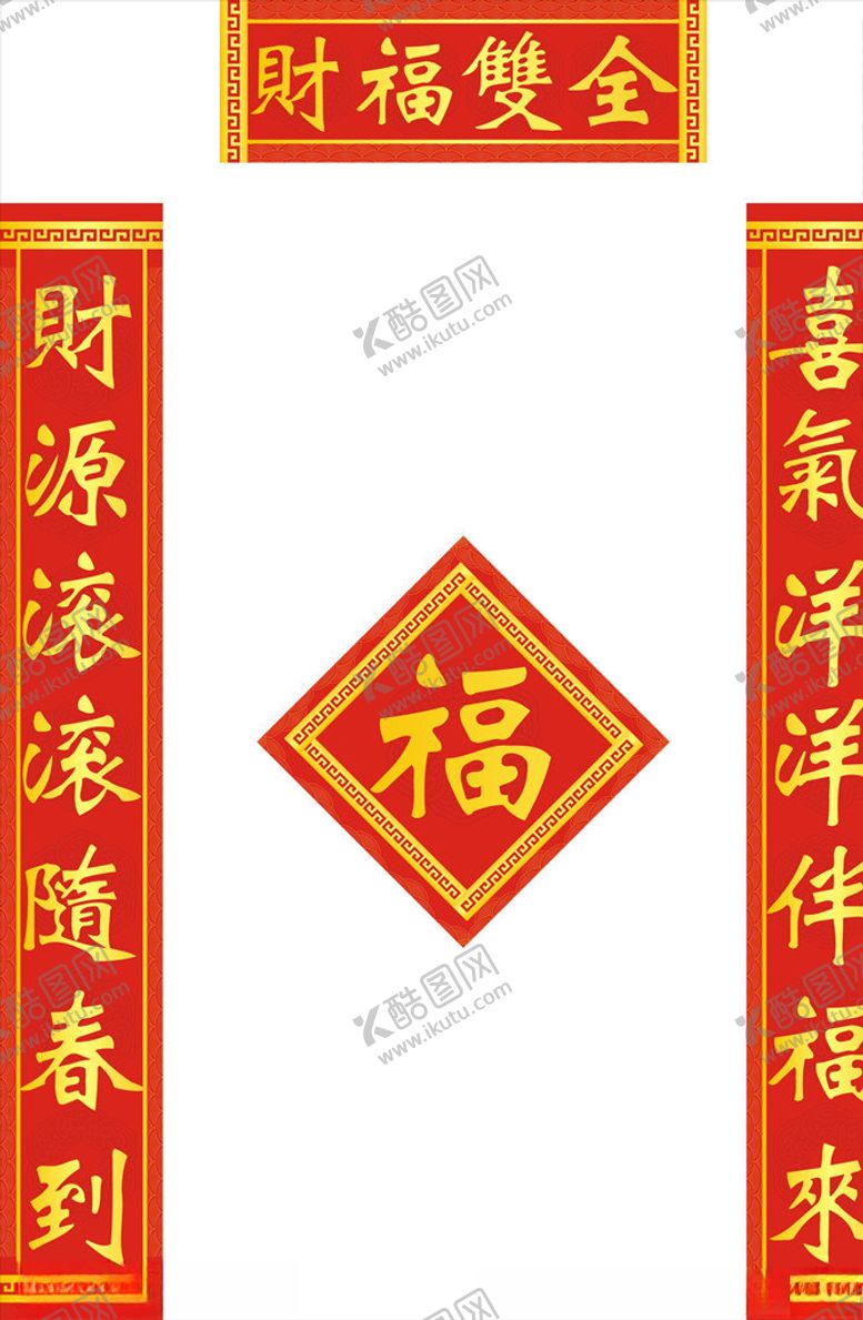 编号：22299010221157593758【酷图网】源文件下载-对联