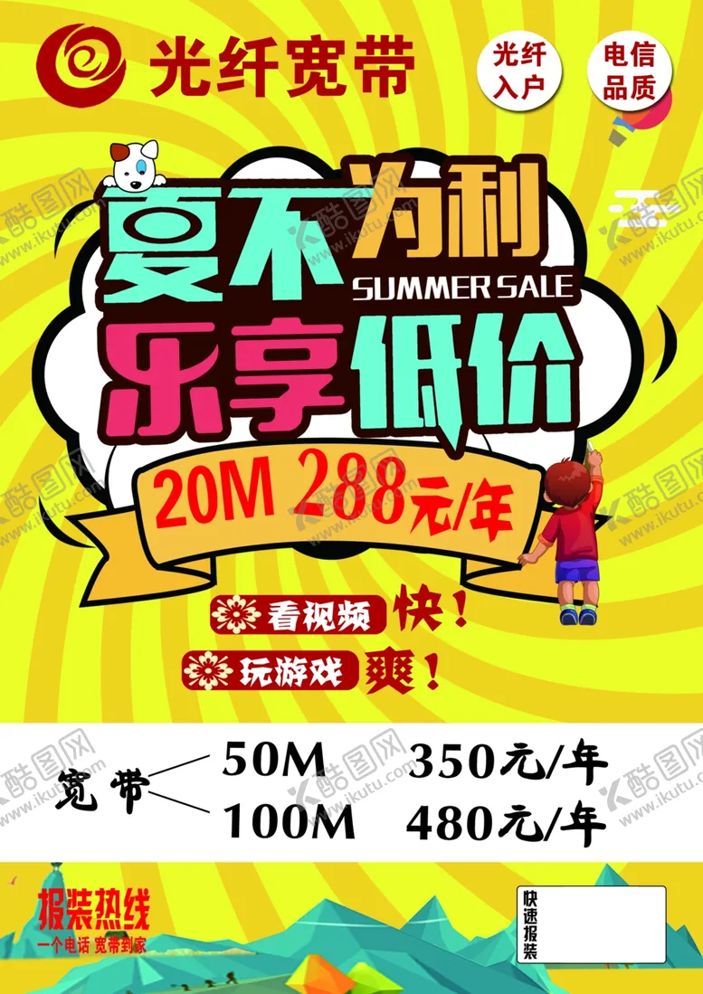 编号：10420005190344494177【酷图网】源文件下载-光纤宽带