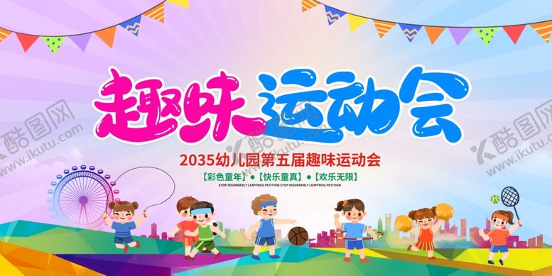 编号：39199207121222302884【酷图网】源文件下载-运动会背景
