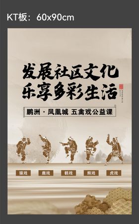 业主五禽戏公益课展板