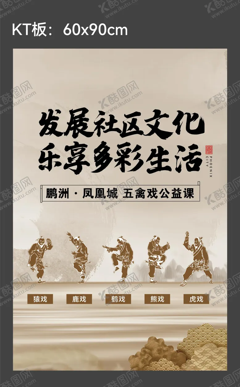 编号：10101706271618023007【酷图网】源文件下载-业主五禽戏公益课展板