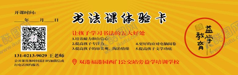 编号：85224310131326469115【酷图网】源文件下载-书法课体验卡